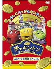 Amazon.co.jp: チャギントン [レンタル落ち] 全18巻セット